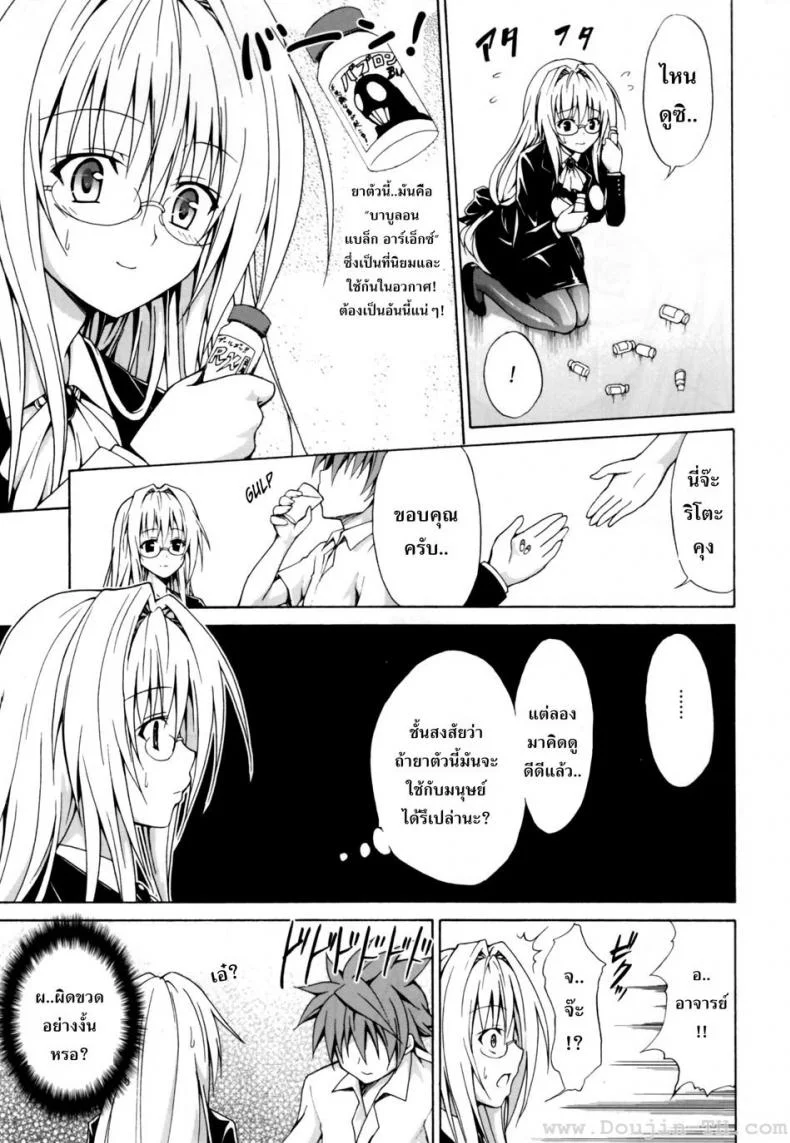 ครูสาวเจ้าปัญหา (C82) [TORA MACHINE (Kasukabe Taro)] Trouble★Teachers (To Love-Ru)ครูสาวเจ้าปัญหา 1 หน้า 6