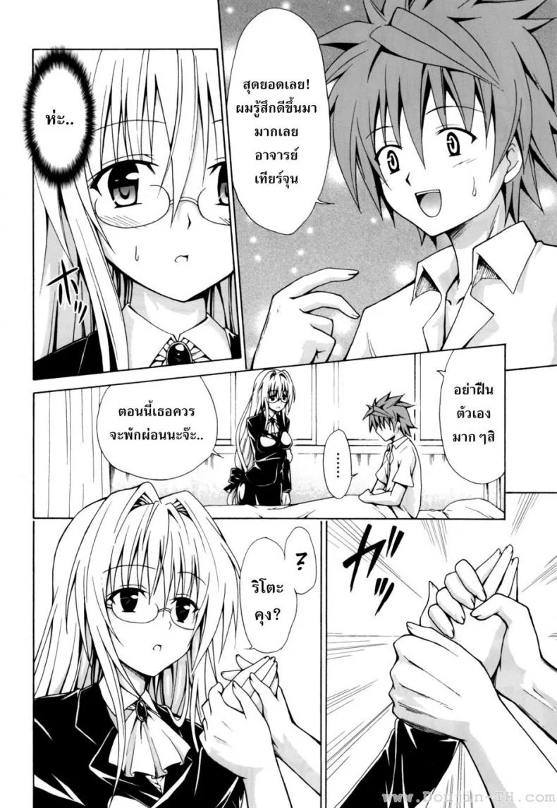 ครูสาวเจ้าปัญหา (C82) [TORA MACHINE (Kasukabe Taro)] Trouble★Teachers (To Love-Ru)ครูสาวเจ้าปัญหา 1 หน้า 7