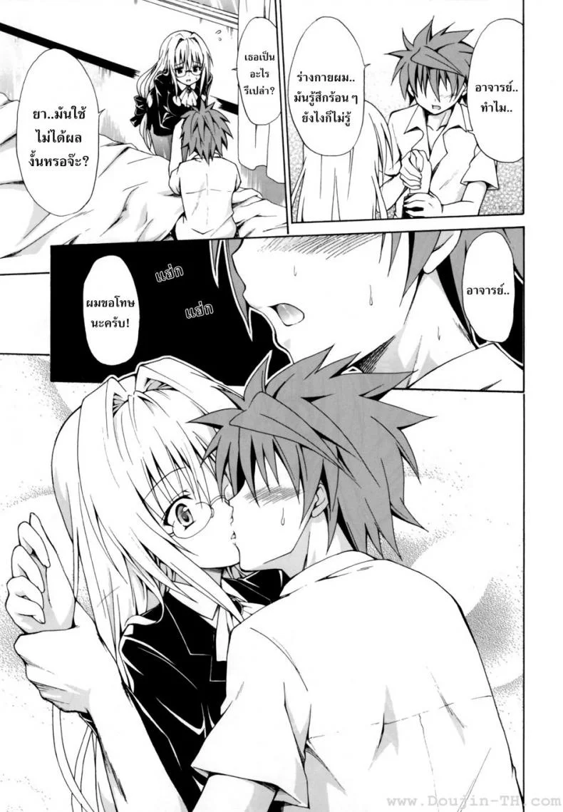 ครูสาวเจ้าปัญหา (C82) [TORA MACHINE (Kasukabe Taro)] Trouble★Teachers (To Love-Ru)ครูสาวเจ้าปัญหา 1 หน้า 8