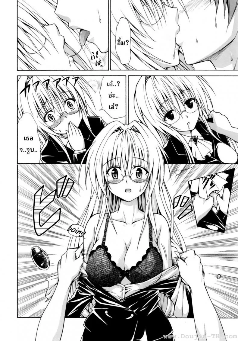 ครูสาวเจ้าปัญหา (C82) [TORA MACHINE (Kasukabe Taro)] Trouble★Teachers (To Love-Ru)ครูสาวเจ้าปัญหา 1 หน้า 9