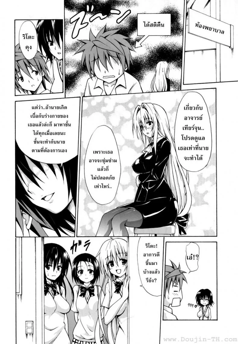 ครูสาวเจ้าปัญหา (C82) [TORA MACHINE (Kasukabe Taro)] Trouble★Teachers (To Love-Ru)ครูสาวเจ้าปัญหา 1 หน้า 39