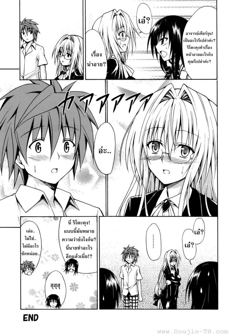ครูสาวเจ้าปัญหา (C82) [TORA MACHINE (Kasukabe Taro)] Trouble★Teachers (To Love-Ru)ครูสาวเจ้าปัญหา 1 หน้า 40