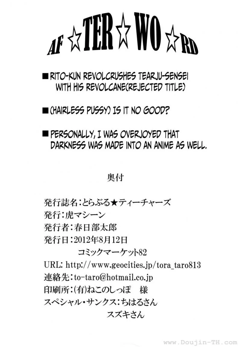ครูสาวเจ้าปัญหา (C82) [TORA MACHINE (Kasukabe Taro)] Trouble★Teachers (To Love-Ru)ครูสาวเจ้าปัญหา 1 หน้า 41