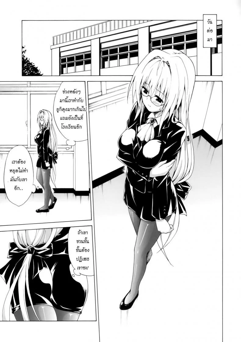 ครูสาวเจ้าปัญหา (C82) [TORA MACHINE (Kasukabe Taro)] Trouble★Teachers (To Love-Ru)ครูสาวเจ้าปัญหา 2 หน้า 12