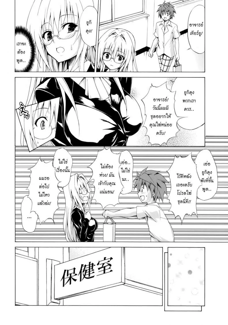 ครูสาวเจ้าปัญหา (C82) [TORA MACHINE (Kasukabe Taro)] Trouble★Teachers (To Love-Ru)ครูสาวเจ้าปัญหา 2 หน้า 13