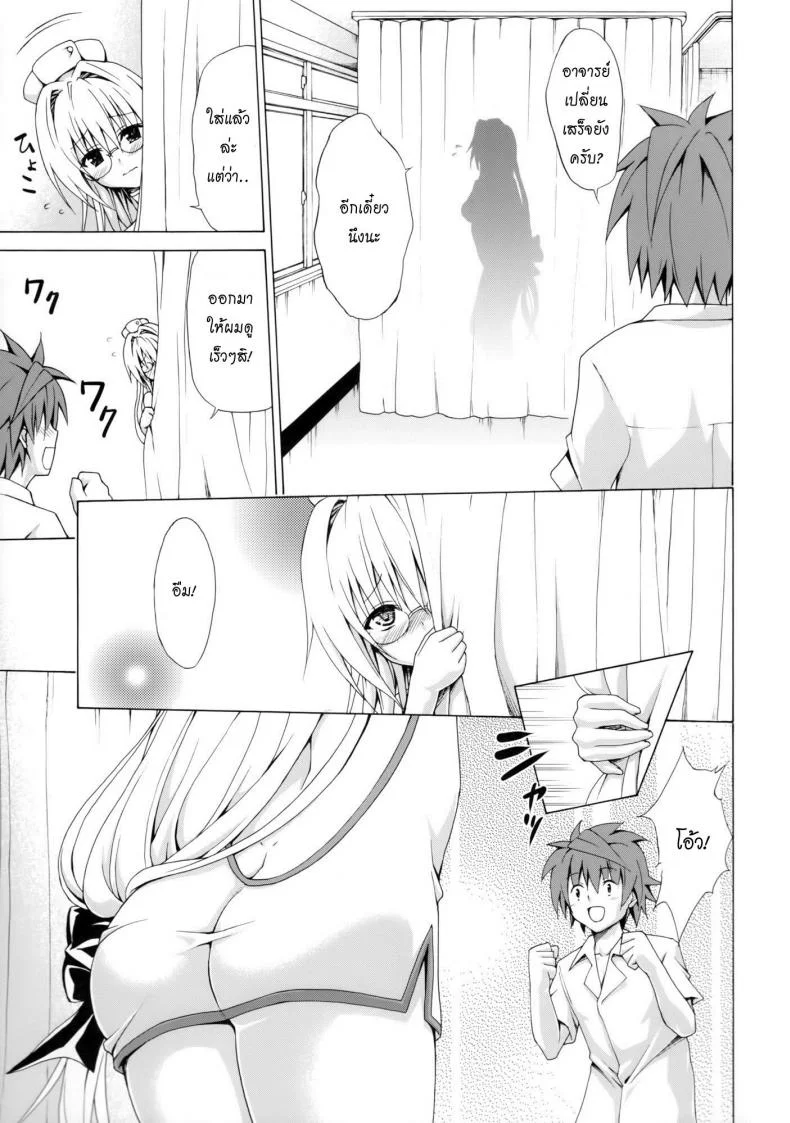 ครูสาวเจ้าปัญหา (C82) [TORA MACHINE (Kasukabe Taro)] Trouble★Teachers (To Love-Ru)ครูสาวเจ้าปัญหา 2 หน้า 16