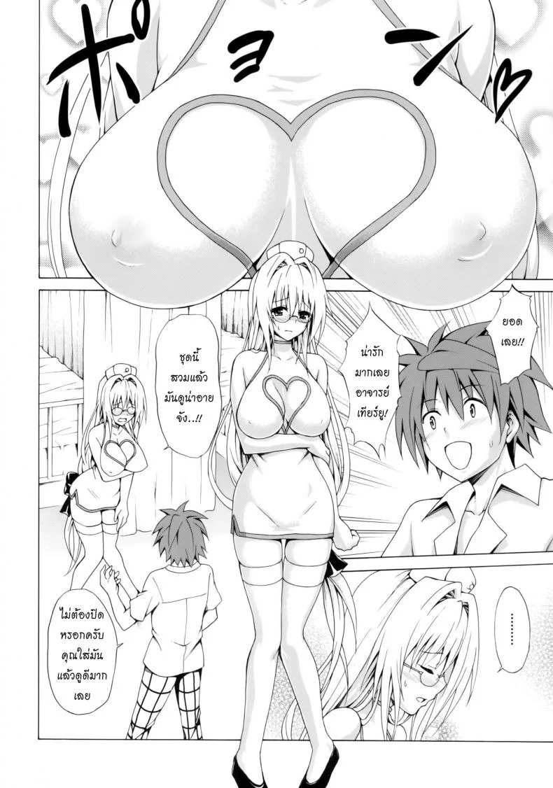ครูสาวเจ้าปัญหา (C82) [TORA MACHINE (Kasukabe Taro)] Trouble★Teachers (To Love-Ru)ครูสาวเจ้าปัญหา 2 หน้า 17