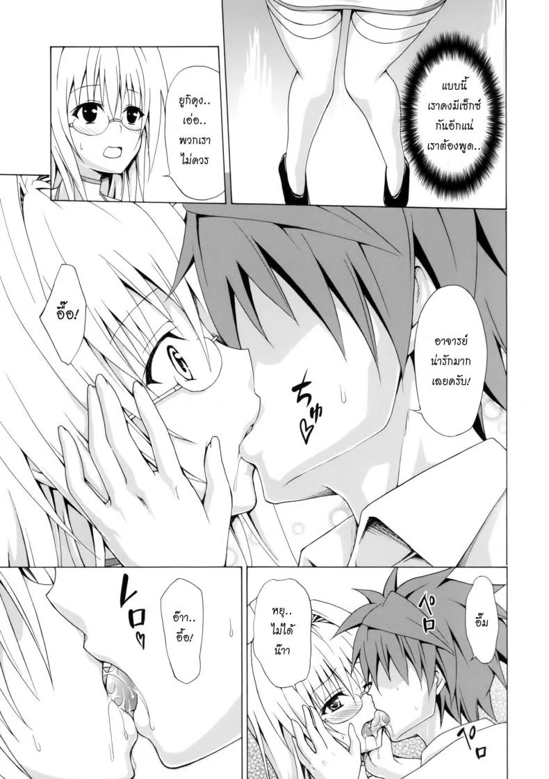 ครูสาวเจ้าปัญหา (C82) [TORA MACHINE (Kasukabe Taro)] Trouble★Teachers (To Love-Ru)ครูสาวเจ้าปัญหา 2 หน้า 18