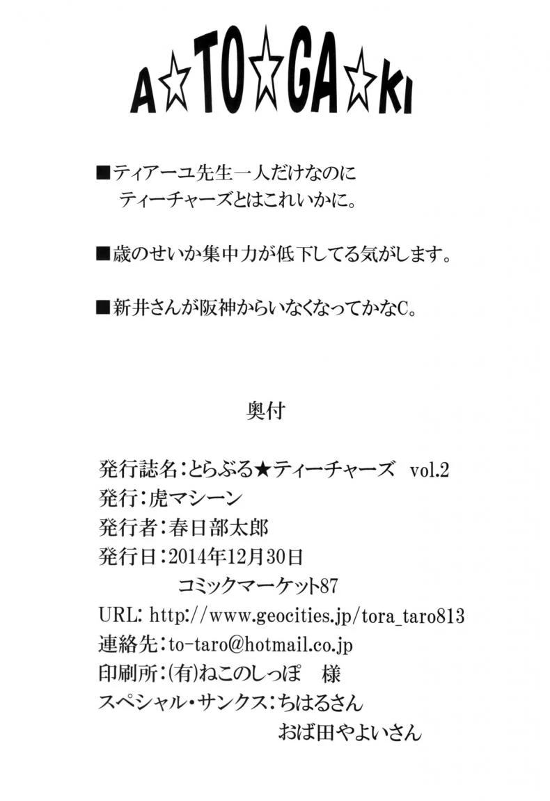 ครูสาวเจ้าปัญหา (C82) [TORA MACHINE (Kasukabe Taro)] Trouble★Teachers (To Love-Ru)ครูสาวเจ้าปัญหา 2 หน้า 33