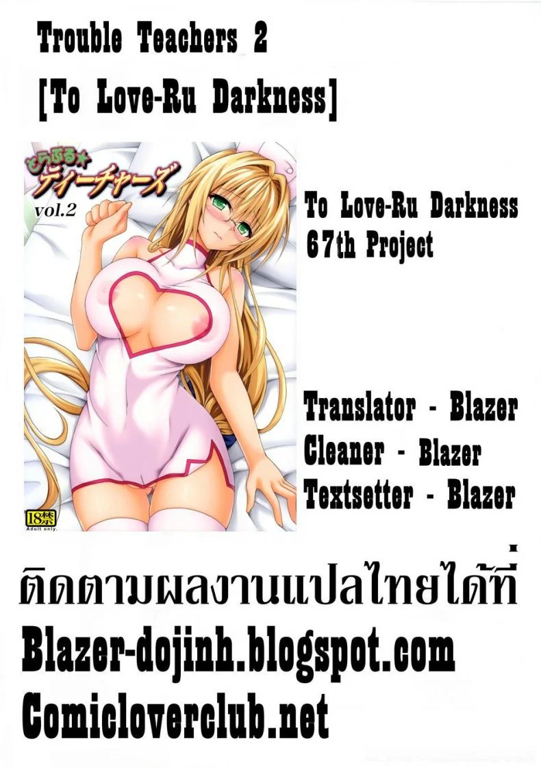 ครูสาวเจ้าปัญหา (C82) [TORA MACHINE (Kasukabe Taro)] Trouble★Teachers (To Love-Ru)ครูสาวเจ้าปัญหา 2 หน้า 35