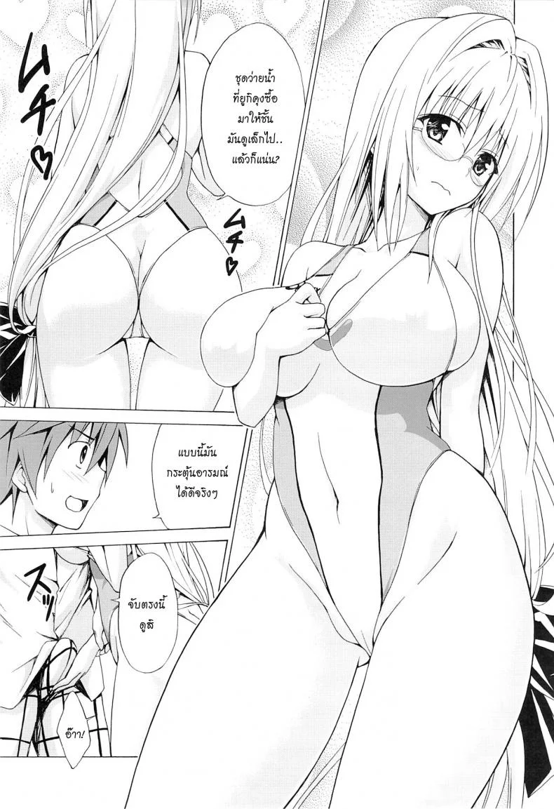 ครูสาวเจ้าปัญหา (C82) [TORA MACHINE (Kasukabe Taro)] Trouble★Teachers (To Love-Ru)ครูสาวเจ้าปัญหา 3 หน้า 4