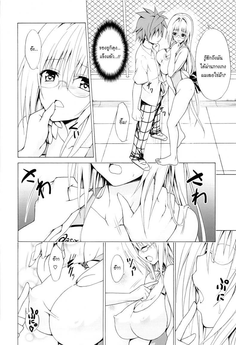 ครูสาวเจ้าปัญหา (C82) [TORA MACHINE (Kasukabe Taro)] Trouble★Teachers (To Love-Ru)ครูสาวเจ้าปัญหา 3 หน้า 5