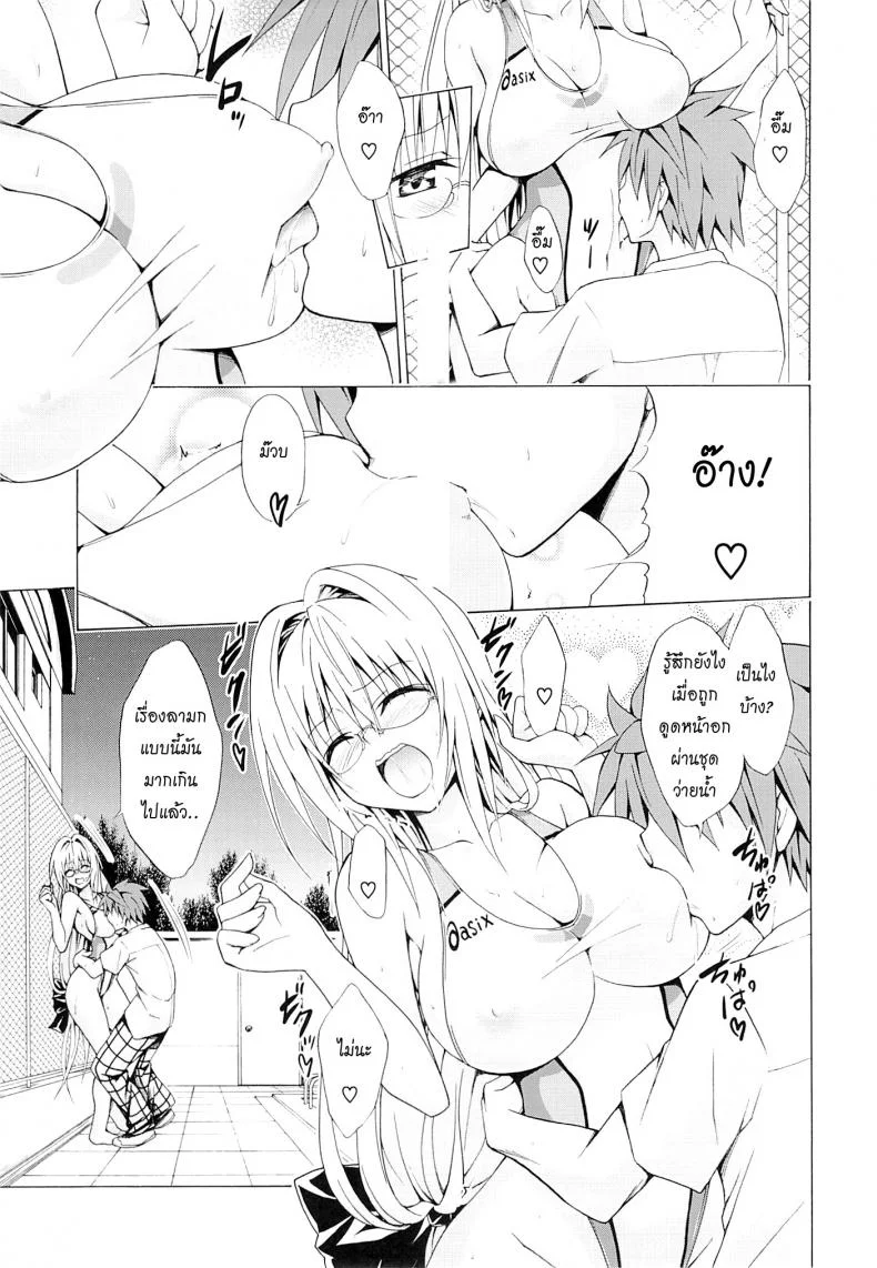 ครูสาวเจ้าปัญหา (C82) [TORA MACHINE (Kasukabe Taro)] Trouble★Teachers (To Love-Ru)ครูสาวเจ้าปัญหา 3 หน้า 8