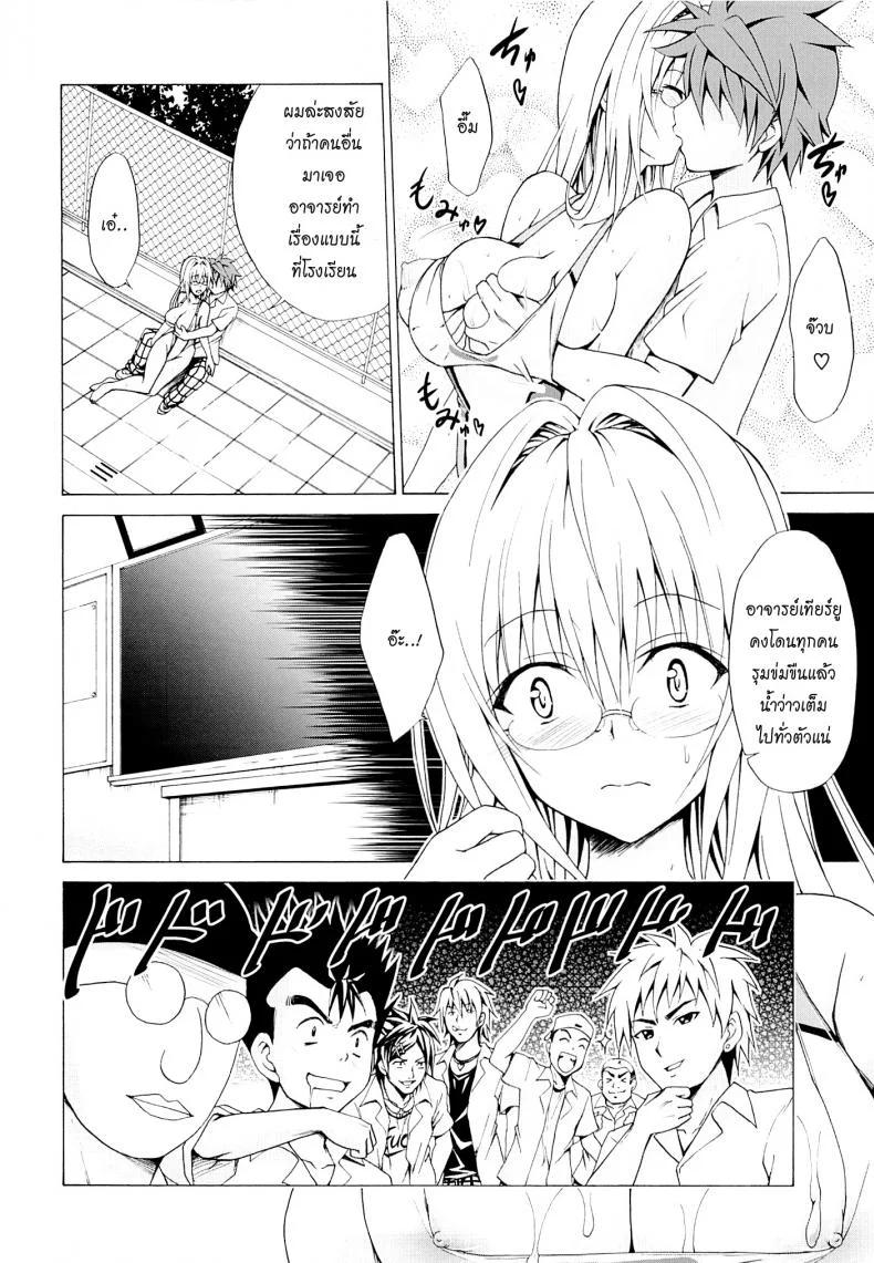 ครูสาวเจ้าปัญหา (C82) [TORA MACHINE (Kasukabe Taro)] Trouble★Teachers (To Love-Ru)ครูสาวเจ้าปัญหา 3 หน้า 13