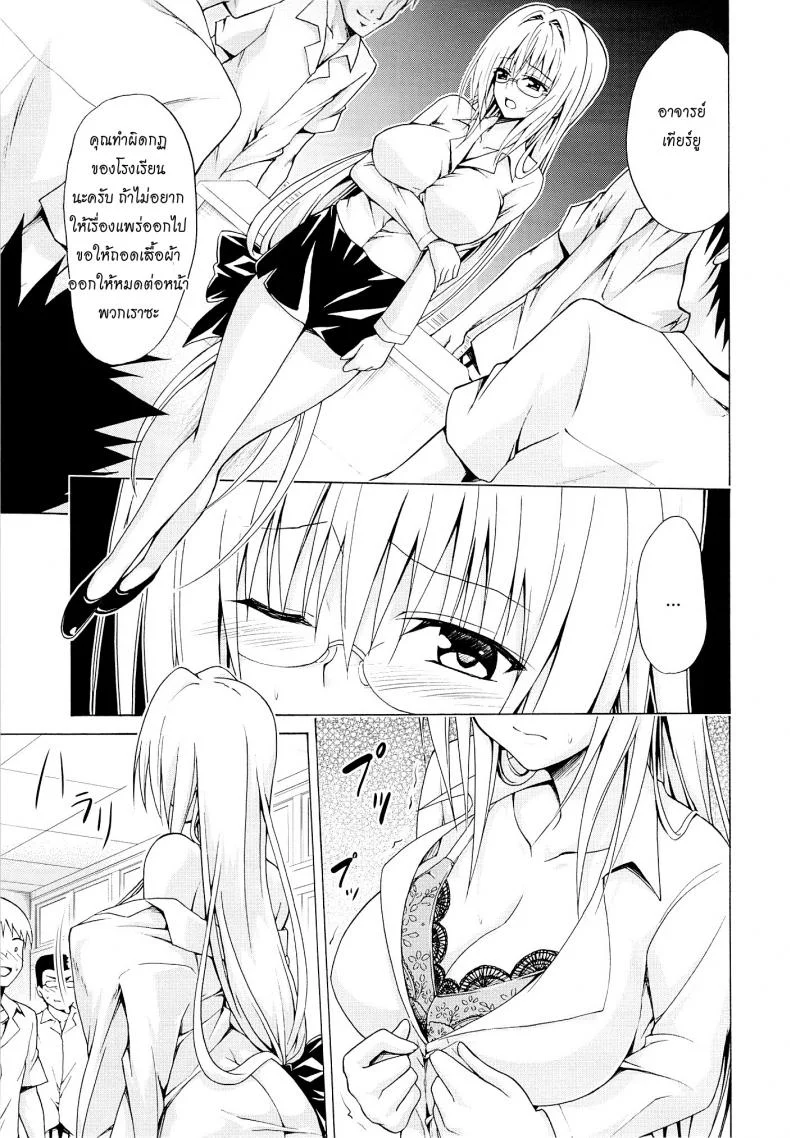 ครูสาวเจ้าปัญหา (C82) [TORA MACHINE (Kasukabe Taro)] Trouble★Teachers (To Love-Ru)ครูสาวเจ้าปัญหา 3 หน้า 14