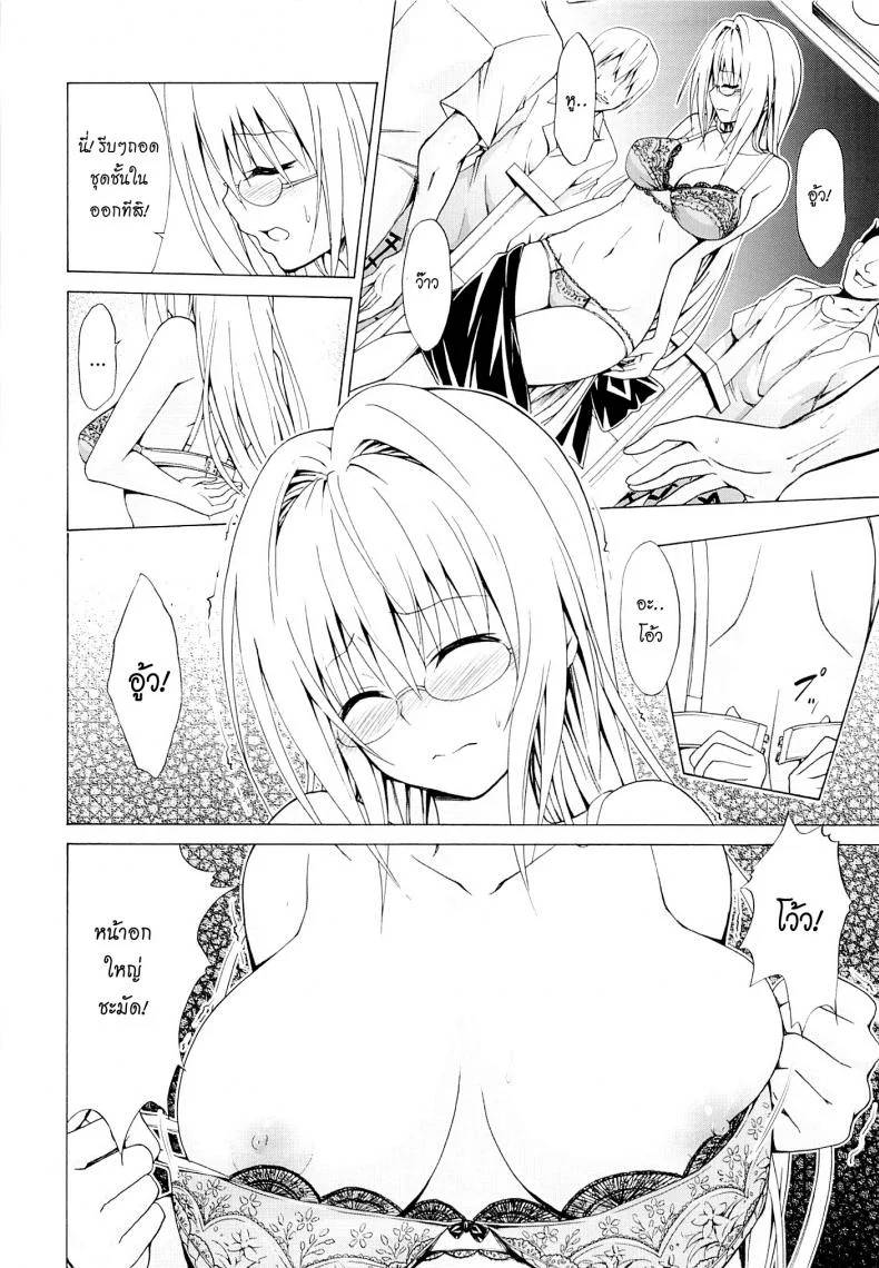 ครูสาวเจ้าปัญหา (C82) [TORA MACHINE (Kasukabe Taro)] Trouble★Teachers (To Love-Ru)ครูสาวเจ้าปัญหา 3 หน้า 15