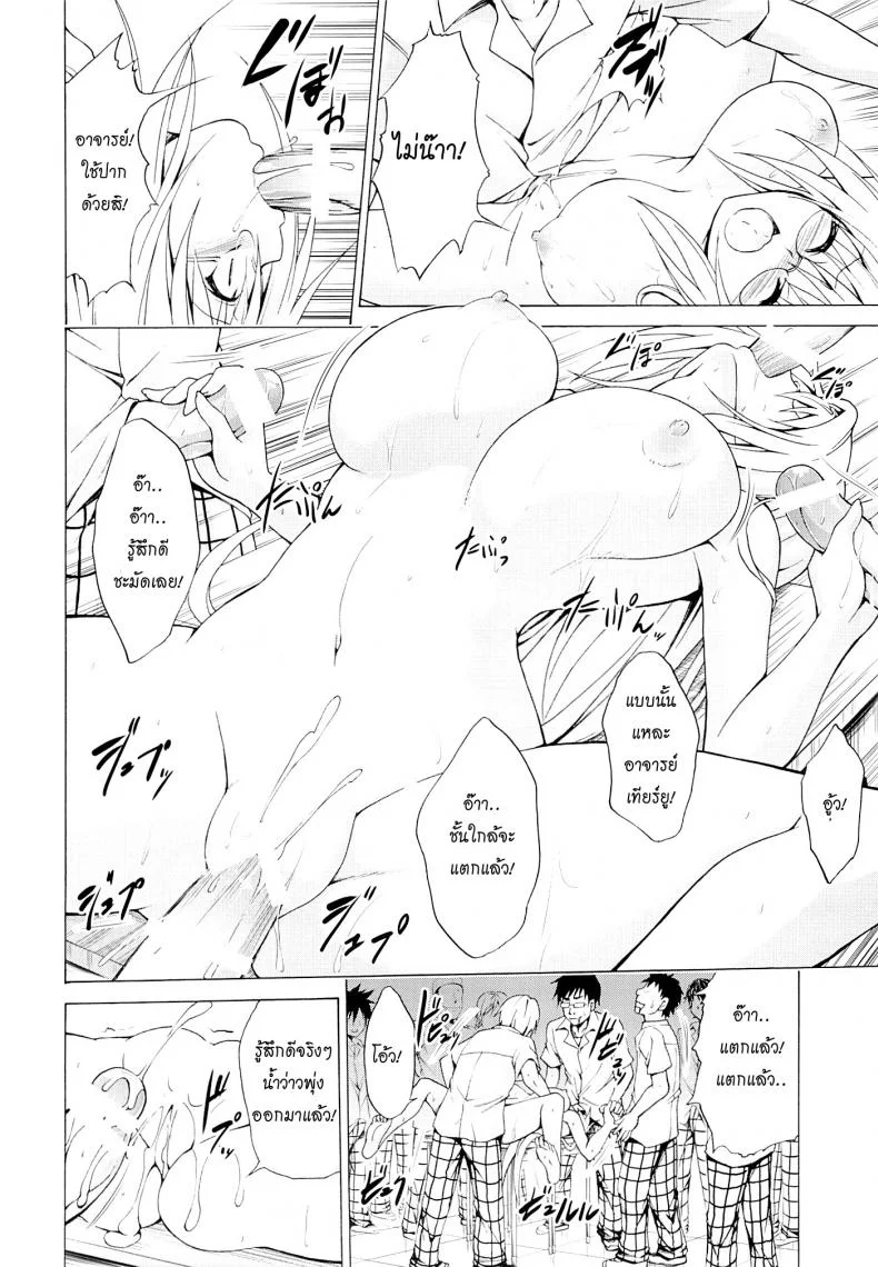 ครูสาวเจ้าปัญหา (C82) [TORA MACHINE (Kasukabe Taro)] Trouble★Teachers (To Love-Ru)ครูสาวเจ้าปัญหา 3 หน้า 19