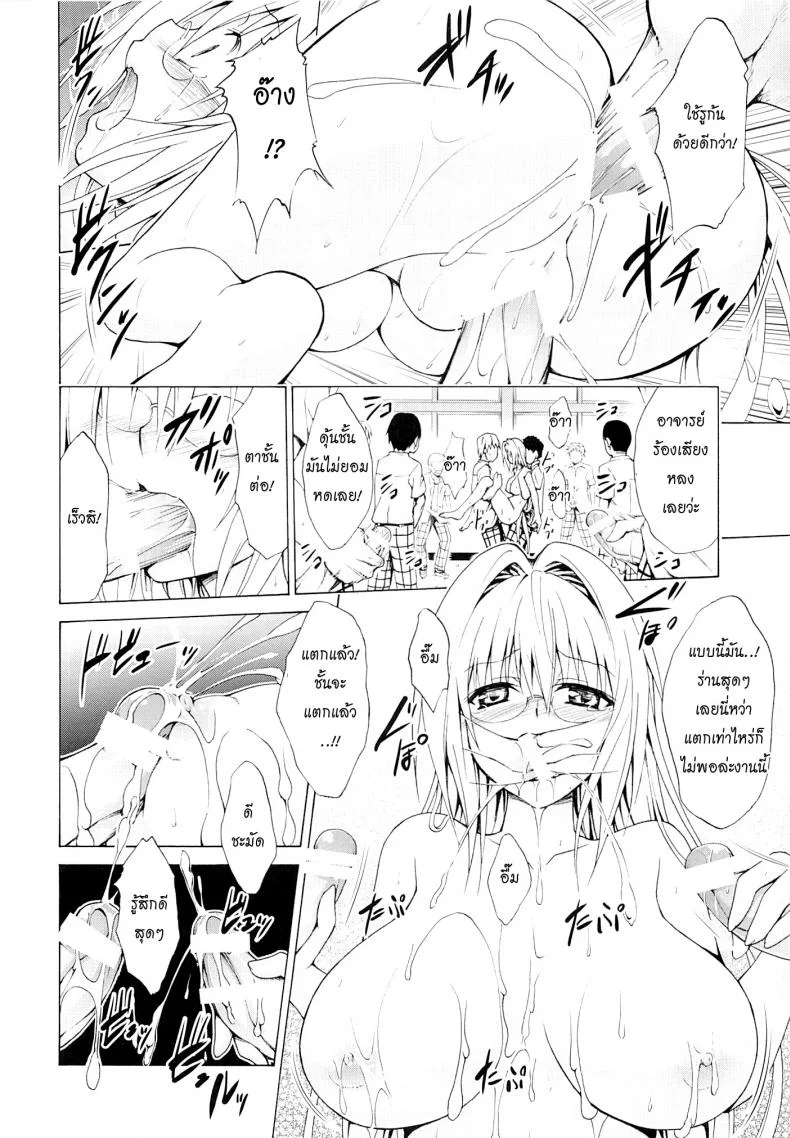 ครูสาวเจ้าปัญหา (C82) [TORA MACHINE (Kasukabe Taro)] Trouble★Teachers (To Love-Ru)ครูสาวเจ้าปัญหา 3 หน้า 21