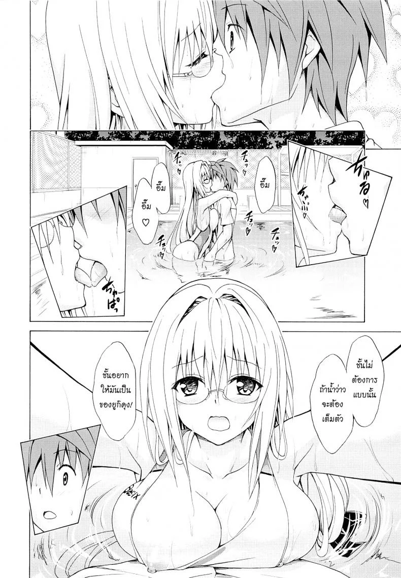 ครูสาวเจ้าปัญหา (C82) [TORA MACHINE (Kasukabe Taro)] Trouble★Teachers (To Love-Ru)ครูสาวเจ้าปัญหา 3 หน้า 23