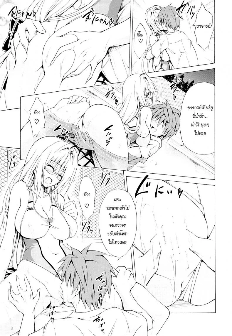 ครูสาวเจ้าปัญหา (C82) [TORA MACHINE (Kasukabe Taro)] Trouble★Teachers (To Love-Ru)ครูสาวเจ้าปัญหา 3 หน้า 24