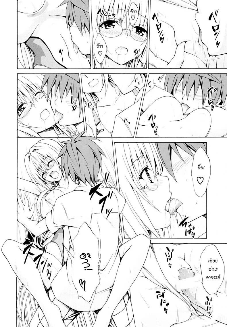 ครูสาวเจ้าปัญหา (C82) [TORA MACHINE (Kasukabe Taro)] Trouble★Teachers (To Love-Ru)ครูสาวเจ้าปัญหา 3 หน้า 25