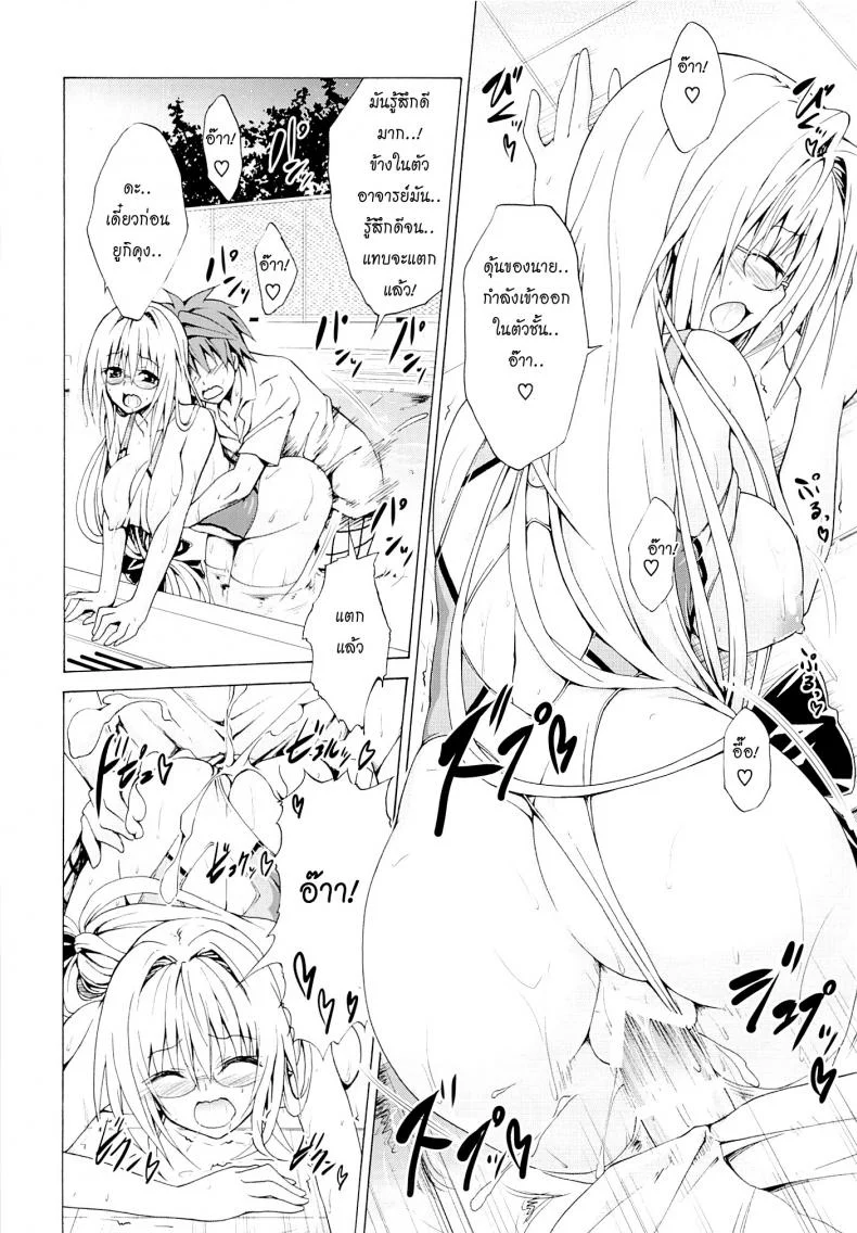 ครูสาวเจ้าปัญหา (C82) [TORA MACHINE (Kasukabe Taro)] Trouble★Teachers (To Love-Ru)ครูสาวเจ้าปัญหา 3 หน้า 27