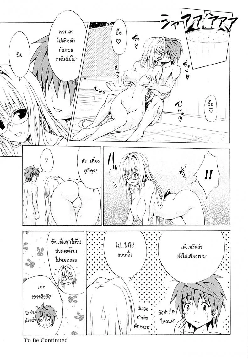 ครูสาวเจ้าปัญหา (C82) [TORA MACHINE (Kasukabe Taro)] Trouble★Teachers (To Love-Ru)ครูสาวเจ้าปัญหา 3 หน้า 36