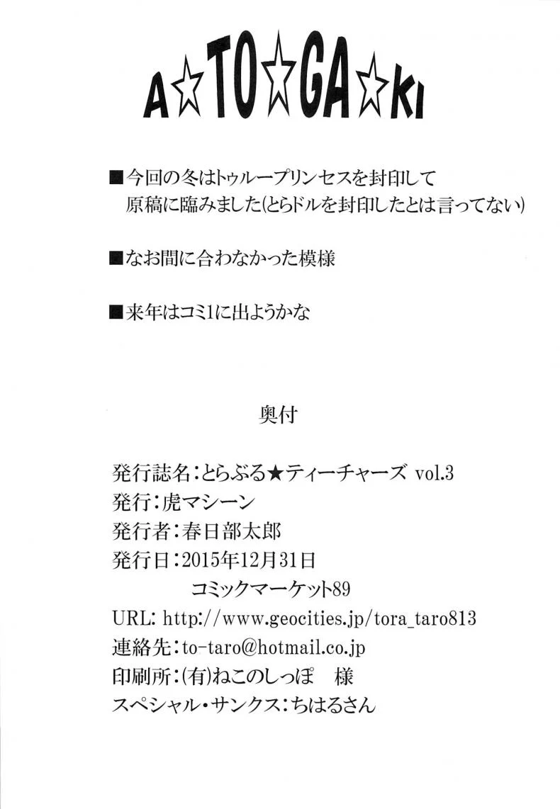 ครูสาวเจ้าปัญหา (C82) [TORA MACHINE (Kasukabe Taro)] Trouble★Teachers (To Love-Ru)ครูสาวเจ้าปัญหา 3 หน้า 37