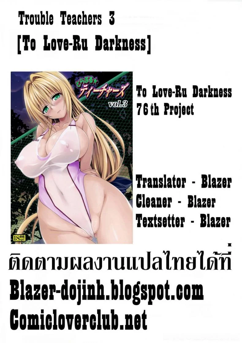 ครูสาวเจ้าปัญหา (C82) [TORA MACHINE (Kasukabe Taro)] Trouble★Teachers (To Love-Ru)ครูสาวเจ้าปัญหา 3 หน้า 39