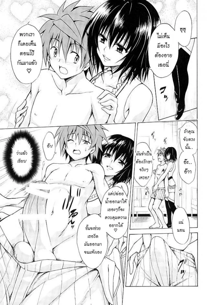 ครูสาวเจ้าปัญหา (C82) [TORA MACHINE (Kasukabe Taro)] Trouble★Teachers (To Love-Ru)ครูสาวเจ้าปัญหา 4 หน้า 4