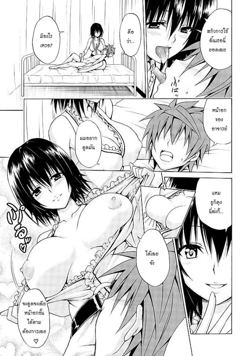 ครูสาวเจ้าปัญหา (C82) [TORA MACHINE (Kasukabe Taro)] Trouble★Teachers (To Love-Ru)ครูสาวเจ้าปัญหา 4 หน้า 6