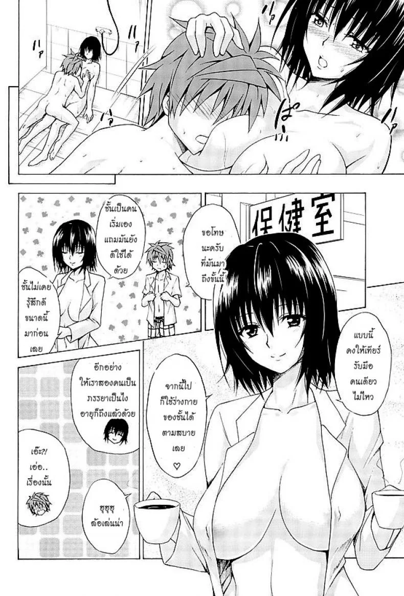ครูสาวเจ้าปัญหา (C82) [TORA MACHINE (Kasukabe Taro)] Trouble★Teachers (To Love-Ru)ครูสาวเจ้าปัญหา 4 หน้า 25