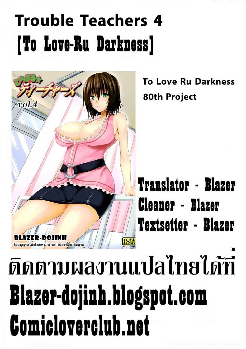 ครูสาวเจ้าปัญหา (C82) [TORA MACHINE (Kasukabe Taro)] Trouble★Teachers (To Love-Ru)ครูสาวเจ้าปัญหา 4 หน้า 27
