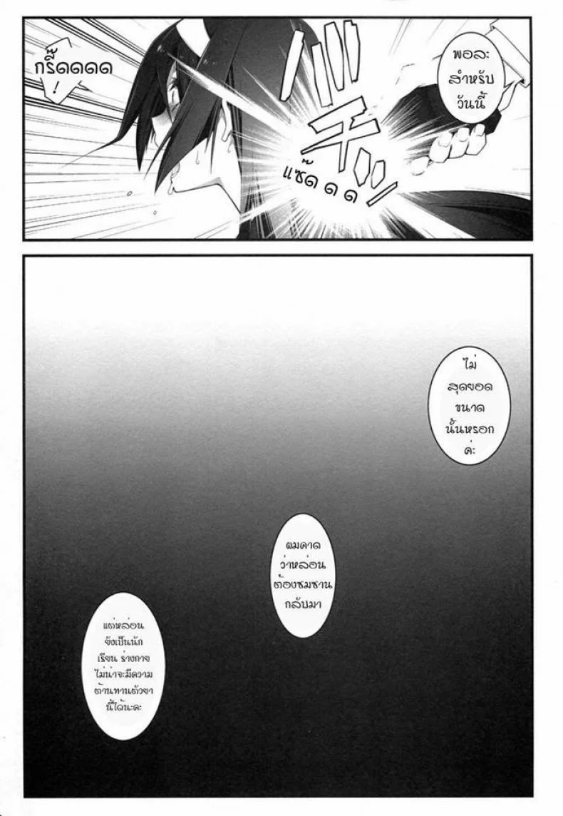 ลักพาตัวไปลงแขก (C82) [Zattou Keshiki (10mo)] THE EMPRESS REVERSED (Hyouka) หน้า 16