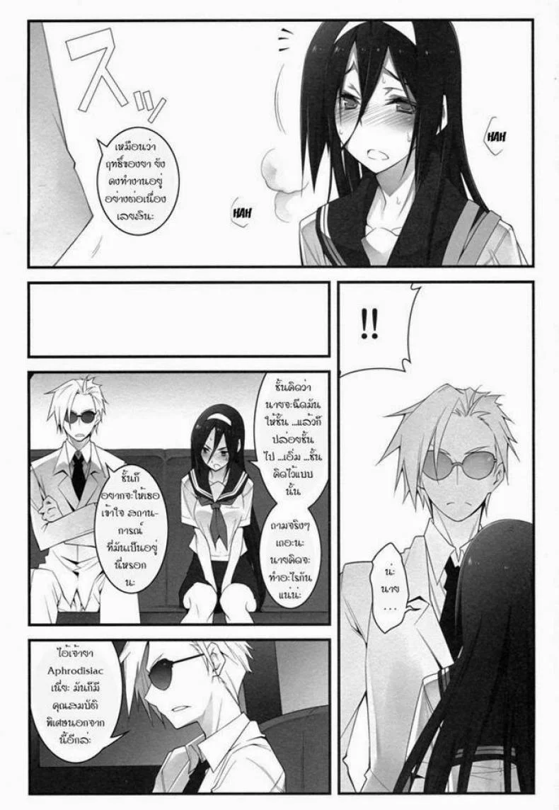 ลักพาตัวไปลงแขก (C82) [Zattou Keshiki (10mo)] THE EMPRESS REVERSED (Hyouka) หน้า 19