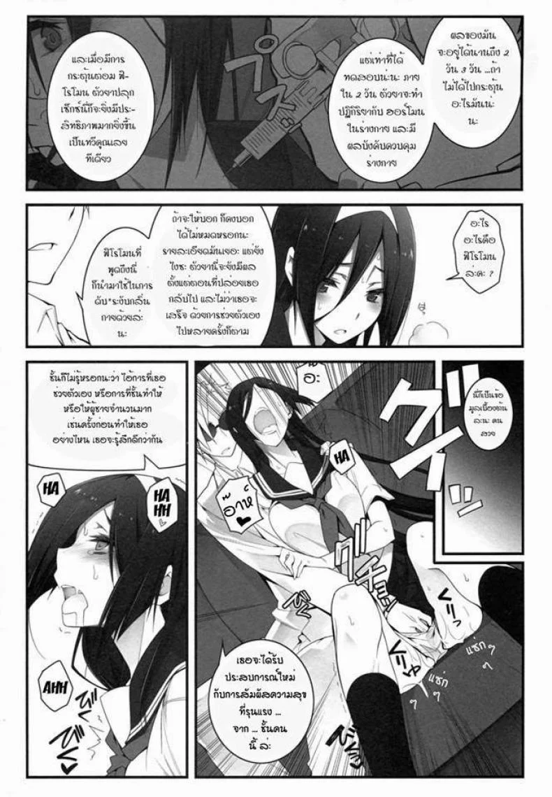 ลักพาตัวไปลงแขก (C82) [Zattou Keshiki (10mo)] THE EMPRESS REVERSED (Hyouka) หน้า 20