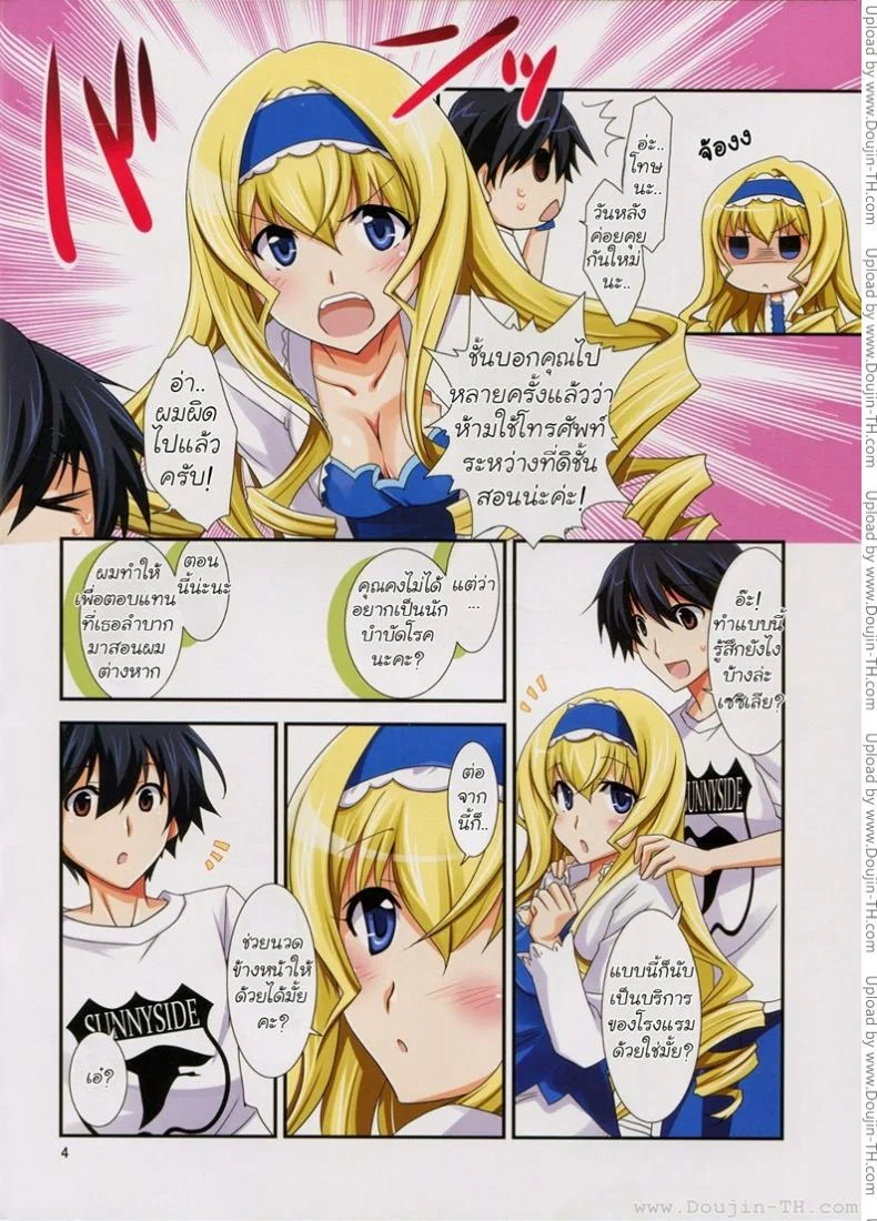 อบรมสามี (C82)[CHAGASHI SAIBAN (Yamabuki Mook)] Lesson! (Infinite Stratos) หน้า 5