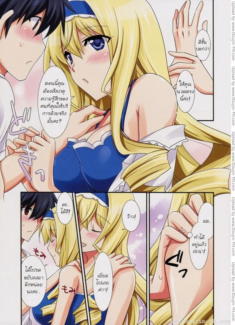 อบรมสามี (C82)[CHAGASHI SAIBAN (Yamabuki Mook)] Lesson! (Infinite Stratos) หน้า 6
