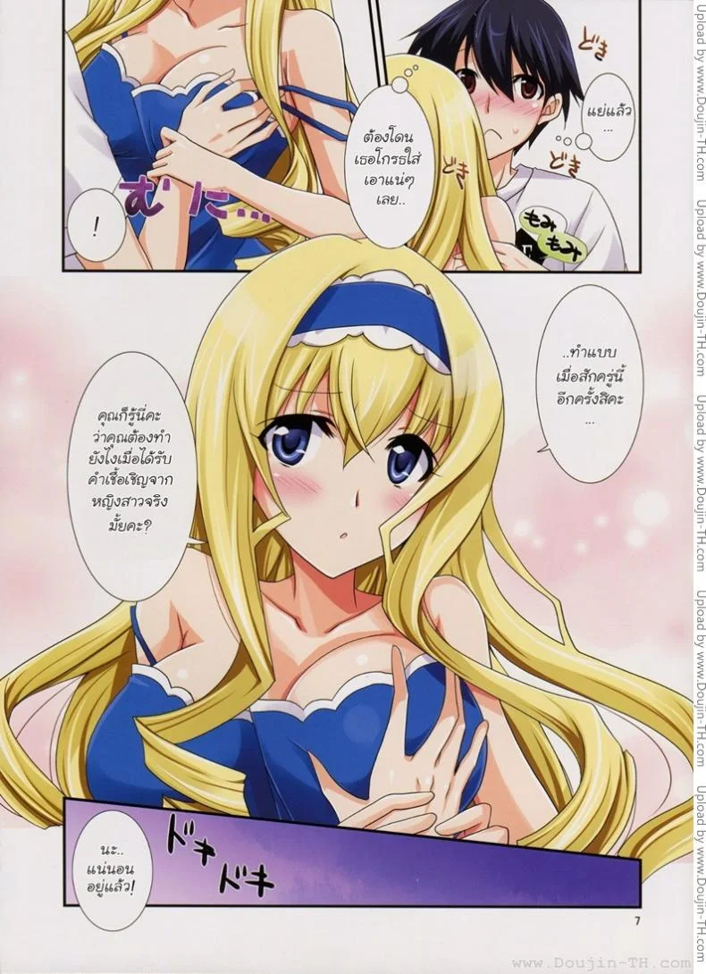 อบรมสามี (C82)[CHAGASHI SAIBAN (Yamabuki Mook)] Lesson! (Infinite Stratos) หน้า 8