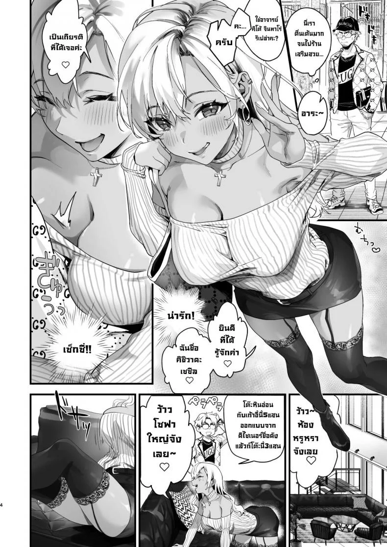 ทดลองใช้สินค้าจริง [sagejoh (sage joh)] Onaho Hanbaiin no Oshigoto wa Taihen desu! หน้า 4