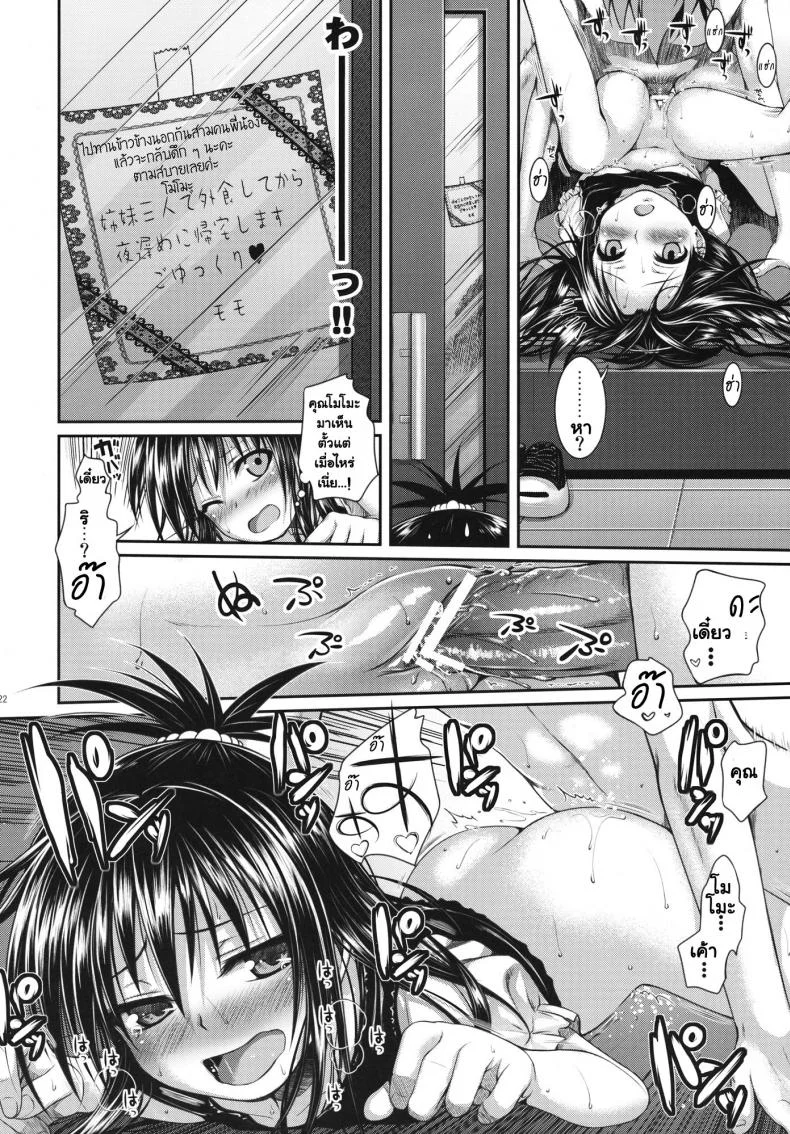 หน้าบ้านก็แตกแล้ว (C83) [40010 1-GO (40010 Shisakugata)] Vanished Panties หน้า 22