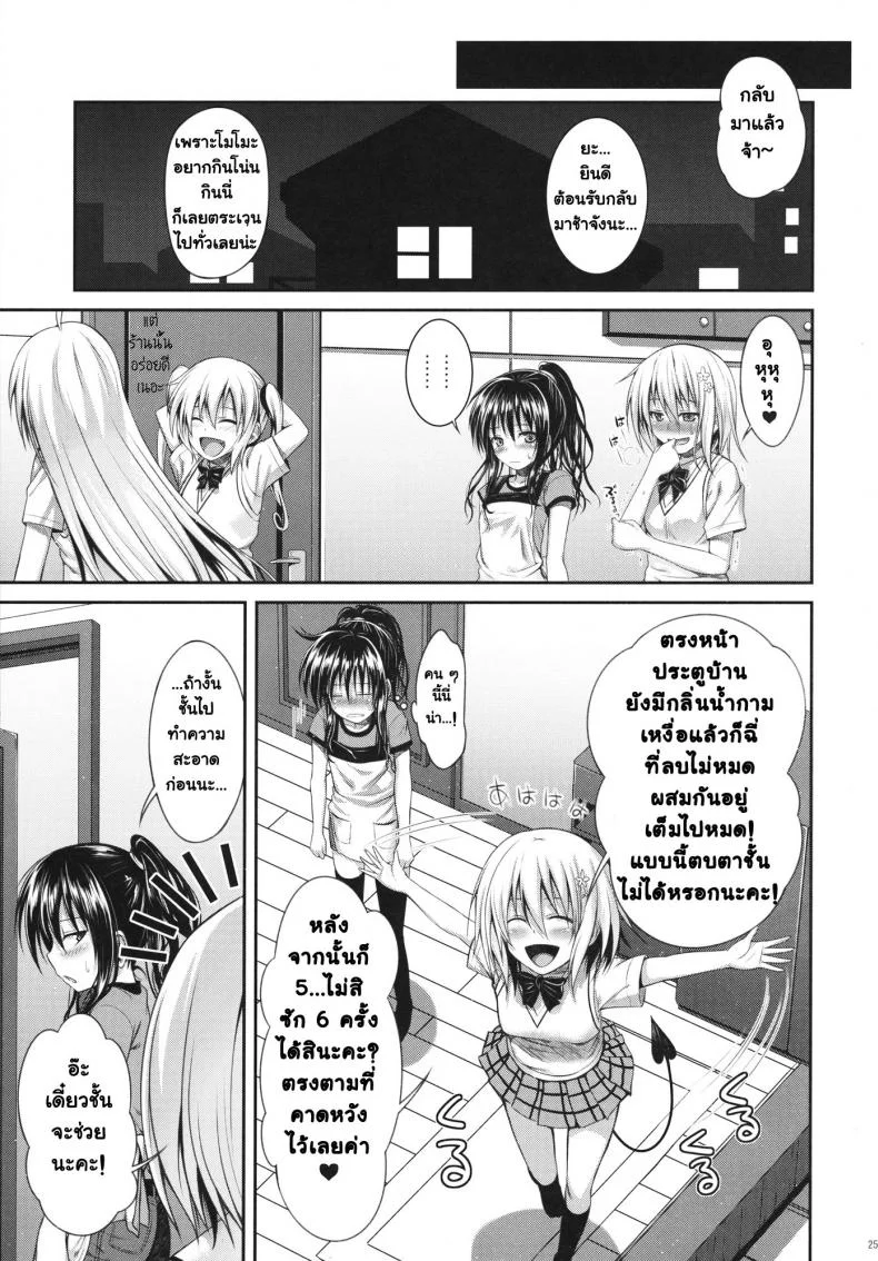 หน้าบ้านก็แตกแล้ว (C83) [40010 1-GO (40010 Shisakugata)] Vanished Panties หน้า 25