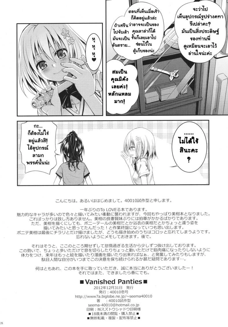 หน้าบ้านก็แตกแล้ว (C83) [40010 1-GO (40010 Shisakugata)] Vanished Panties หน้า 26
