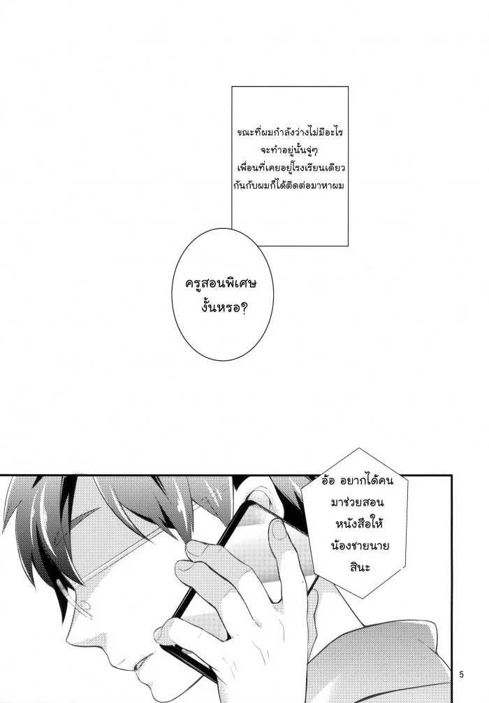 เค้าให้สอนแต่มาเอา (C83) [99mg (Coconoe Ricoco)] study room หน้า 4