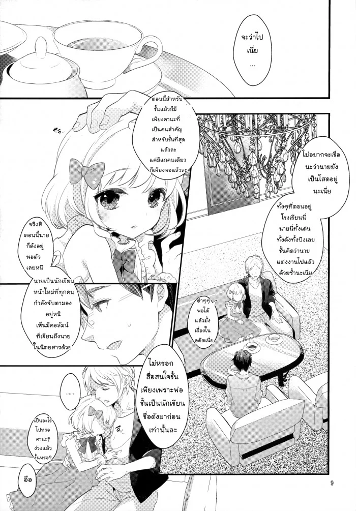 เค้าให้สอนแต่มาเอา (C83) [99mg (Coconoe Ricoco)] study room หน้า 8