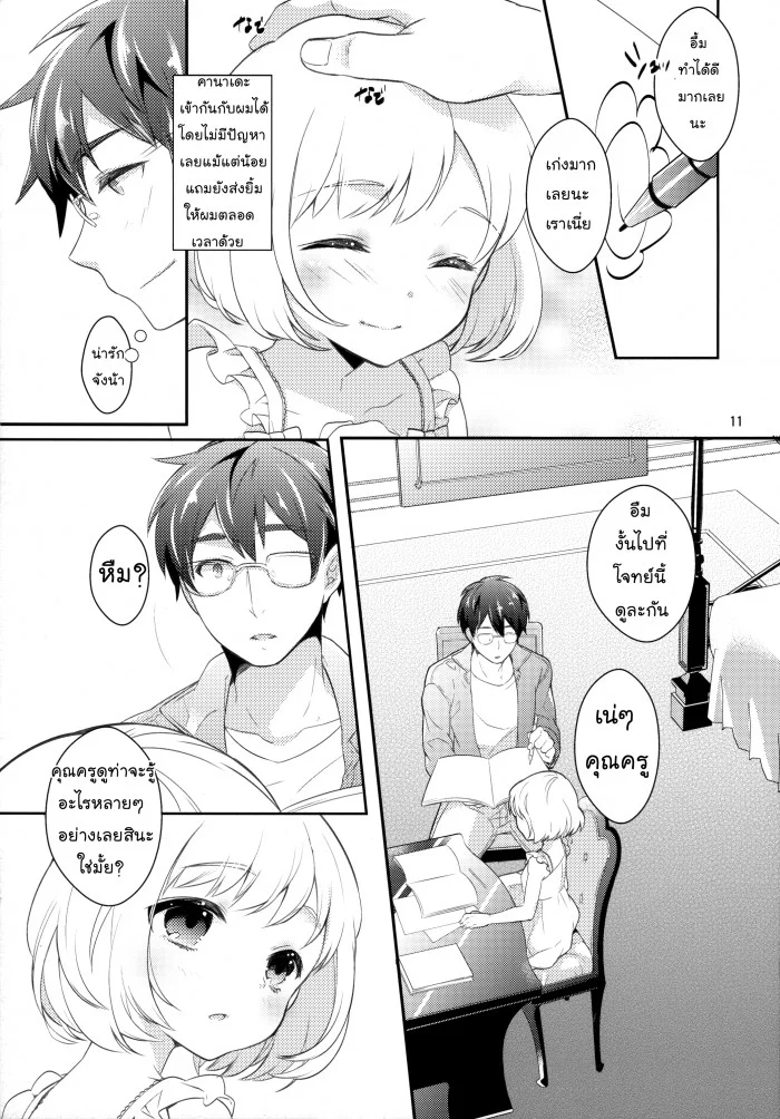 เค้าให้สอนแต่มาเอา (C83) [99mg (Coconoe Ricoco)] study room หน้า 10