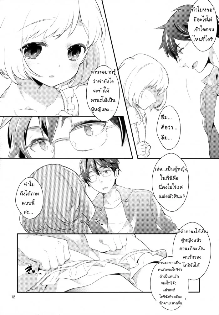 เค้าให้สอนแต่มาเอา (C83) [99mg (Coconoe Ricoco)] study room หน้า 11