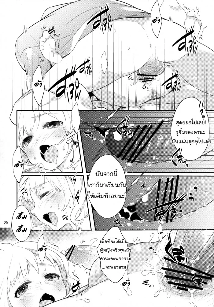 เค้าให้สอนแต่มาเอา (C83) [99mg (Coconoe Ricoco)] study room หน้า 19