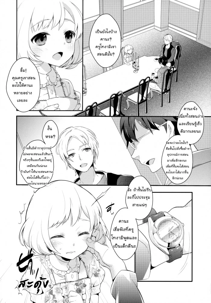 เค้าให้สอนแต่มาเอา (C83) [99mg (Coconoe Ricoco)] study room หน้า 21