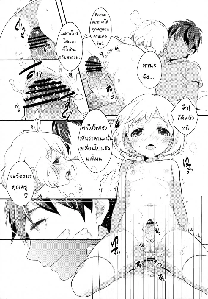 เค้าให้สอนแต่มาเอา (C83) [99mg (Coconoe Ricoco)] study room หน้า 32
